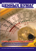 Журнал Дайджест рынка ценных бумаг. Выпуск 06 (48) июнь 2009г.