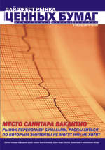 Журнал Дайджест рынка ценных бумаг. Выпуск 08 (50) август 2009г.